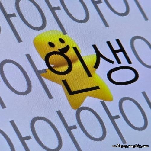 Gyomunap Chick - 인생 (Life).mp3