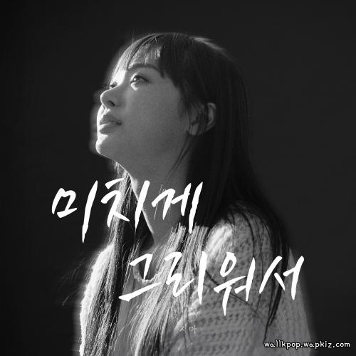ZiA - 미치게 그리워서 (I Miss You So Much).mp3
