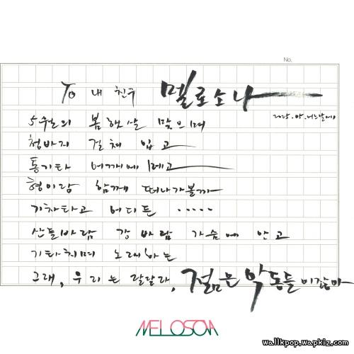 MELOSONA - 젊은 악동들 (Bad Boys, Young).mp3