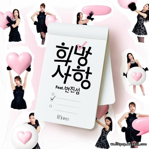 BBGIRLS - 희망사항 (Wish list) (Feat. BYUN JIN SUB).mp3