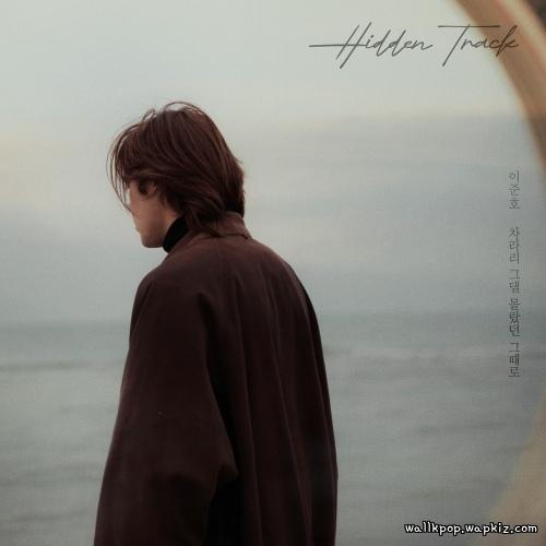 Lee Junho - 차라리 그댈 몰랐던 그때로 (If I hadnt known you).mp3