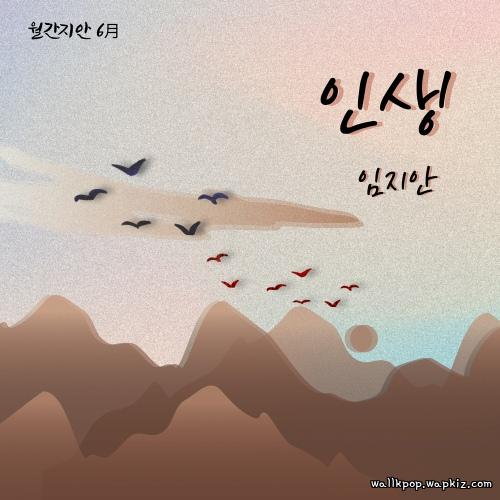 Lim Jiahn - 인생 (Life).mp3