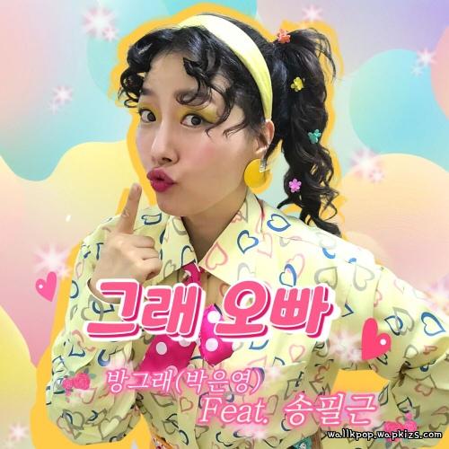 Banggre - 그래 오빠 (Yes Oppa) (Feat. Song Pil Geun).mp3