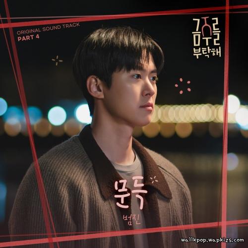 BUMJIN - 문득 (Out of the blue).mp3