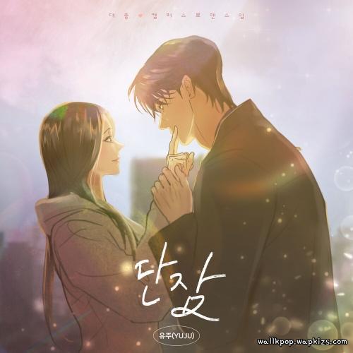 YUJU - 단잠 (Rest In You).mp3