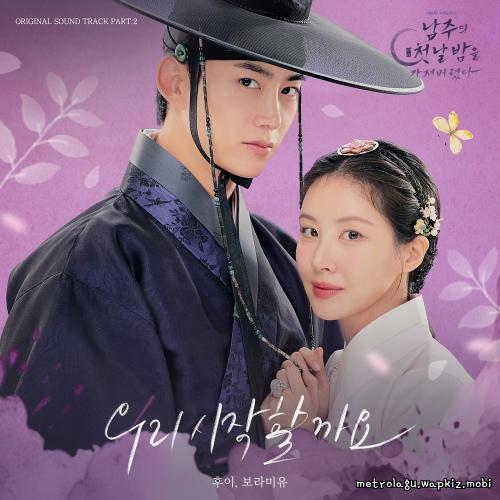 Hui & Boramiyu - 우리 시작할까요 (How about we start our love?).mp3