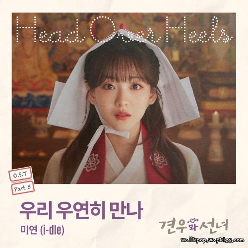 MIYEON (i-dle) - 우리 우연히 만나 (When we meet again).mp3