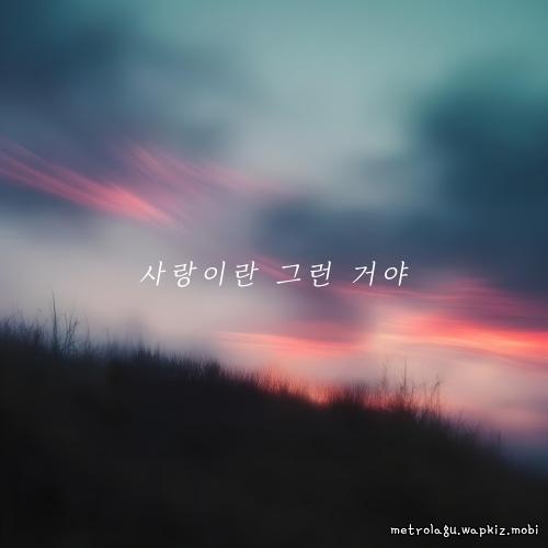 Brothers - 사랑이란 그런거야 (Thats what love is).mp3