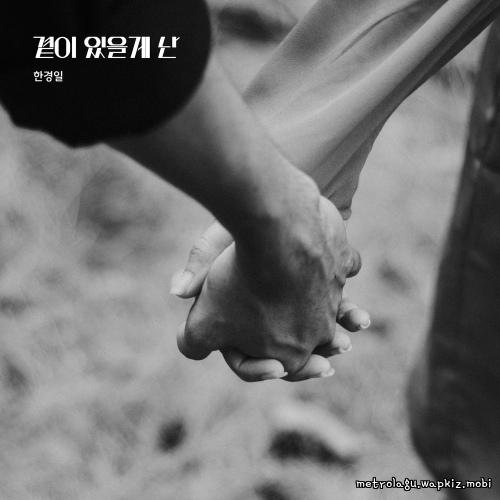 Han Kyung Il - 나의 첫사랑 (My first love).mp3