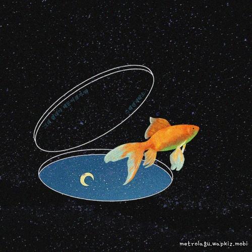 Sweden Laundry - 그래 열대야 때문이겠지 뭐 (because of summer night).mp3