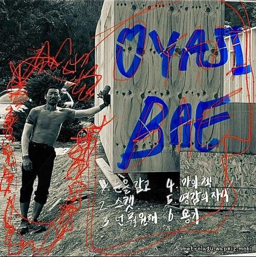Baesuyong - 용기 (COURAGE).mp3