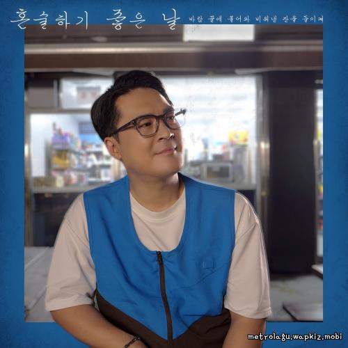 Rich - 혼술하기 좋은 날 (A good day to drink alone).mp3