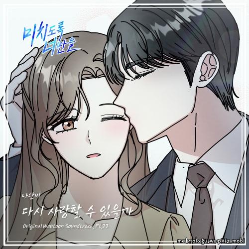 Na Danbi - 다시 사랑할수 있을까 (Can I love again).mp3