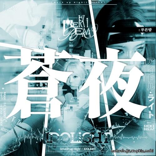 REKIREM - 푸른 밤 蒼夜 (Blue Night).mp3