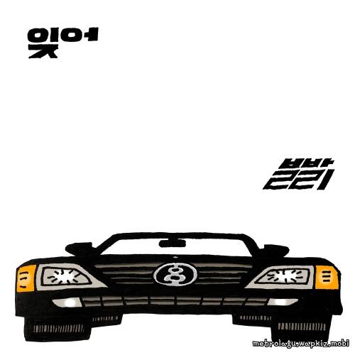 KIRIN - 잊어 빨리 (eesir party).mp3