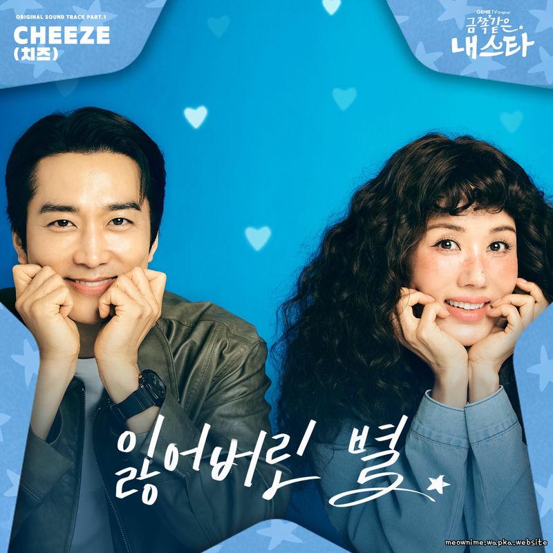 CHEEZE - 잃어버린 별 (Lost Star).mp3