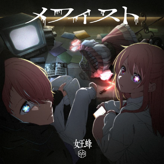 Ziyoou-vachi - Mephisto [Ending Oshi no Ko].mp3