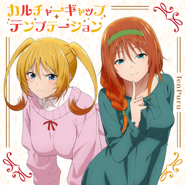 Mia Christoph (CV: Madoka Asahina), Kagura Baldwin (CV: Sumire Uesaka) - Culturegap Temptation [Ending 3 Temple].mp3