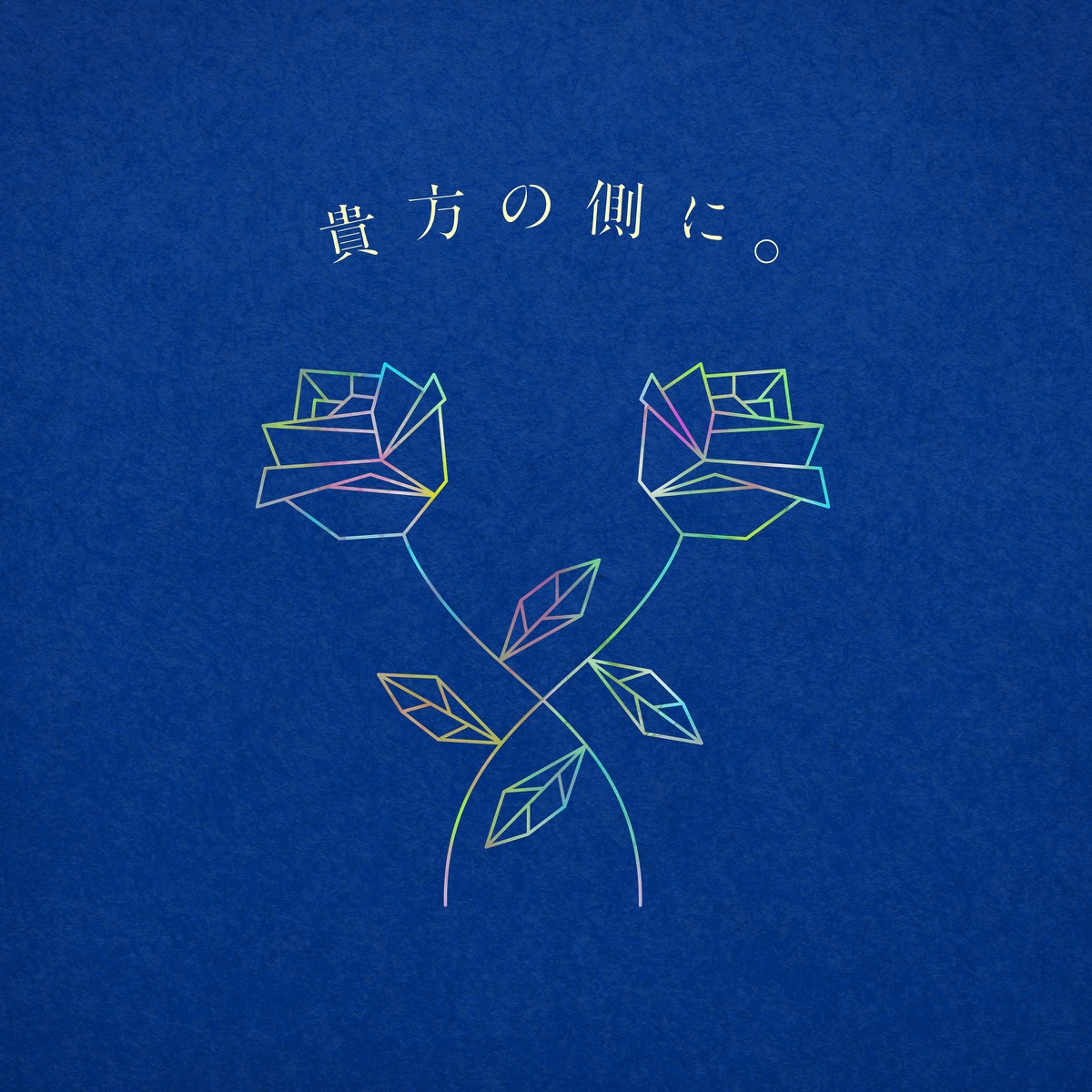Riria - Anata no soba ni. [Opening Watashi no Shiawase na Kekkon].mp3