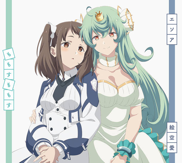 Momosu Momosu - Esoa [Ending Maou Gakuin no Futekigousha Season 2].mp3