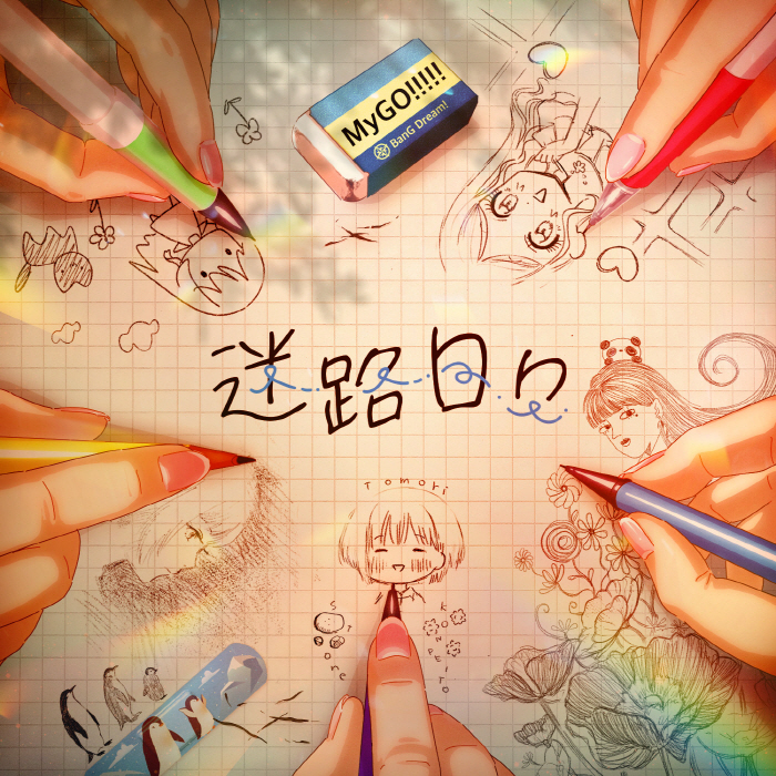 MyGO!!!!! - Melody [Insert Song EP12 BanG Dream! It's MyGO!!!!!].mp3