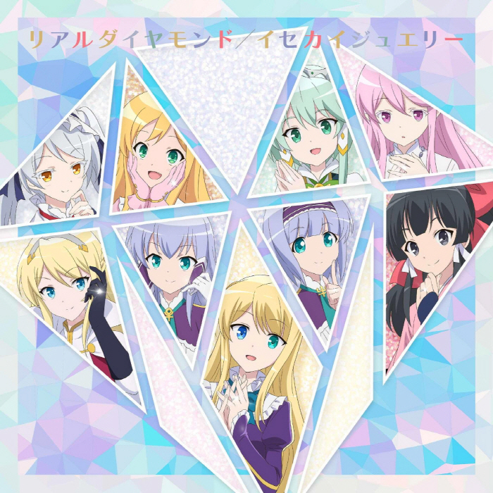 Yumina Urnea Belfast (CV∶ Marika Kouno), Linse Shileska (CV∶ Yui Fukuo), Elze Shileska (CV∶ Maaya Uchida), Yae Kokonoe (CV∶ Chinatsu Akasaki), Sushie Elnea Ortlinde (CV∶ Nanami Yamashita), Lean (CV∶ Sumire Uesaka), Lucia Rea Regulus (CV∶ Miyu Takagi) - Isekai Jewelry [Ending Isekai wa Smartphone to Tomo ni. 2nd Season].mp3
