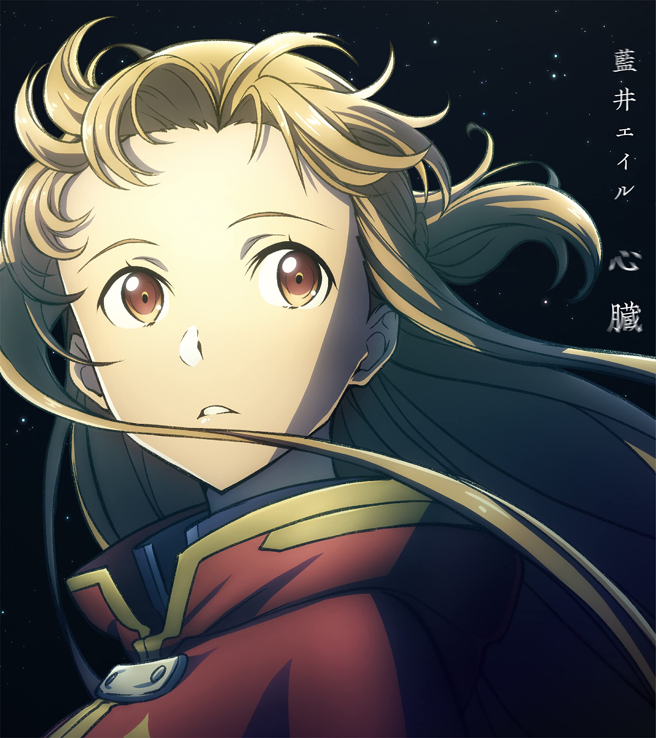 Eir Aoi - Shinzou [Theme Song Sword Art Online: Progressive Movie - Kuraki Yuuyami no Scherzo].mp3