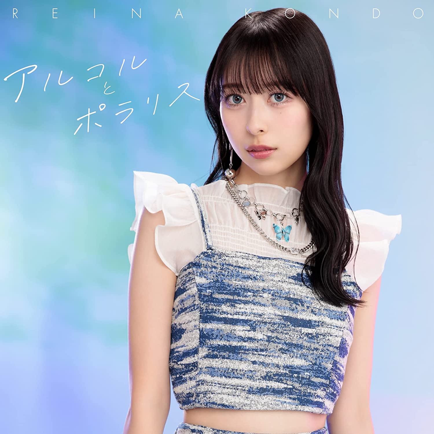 Reina Kondou - Alcor to Polaris [Opening Jijou wo Shiranai Tenkousei ga Guigui Kuru.].mp3