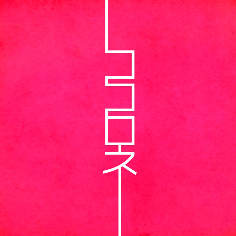 Kitri - Kokorone [Ending Jijou wo Shiranai Tenkousei ga Guigui Kuru.].mp3