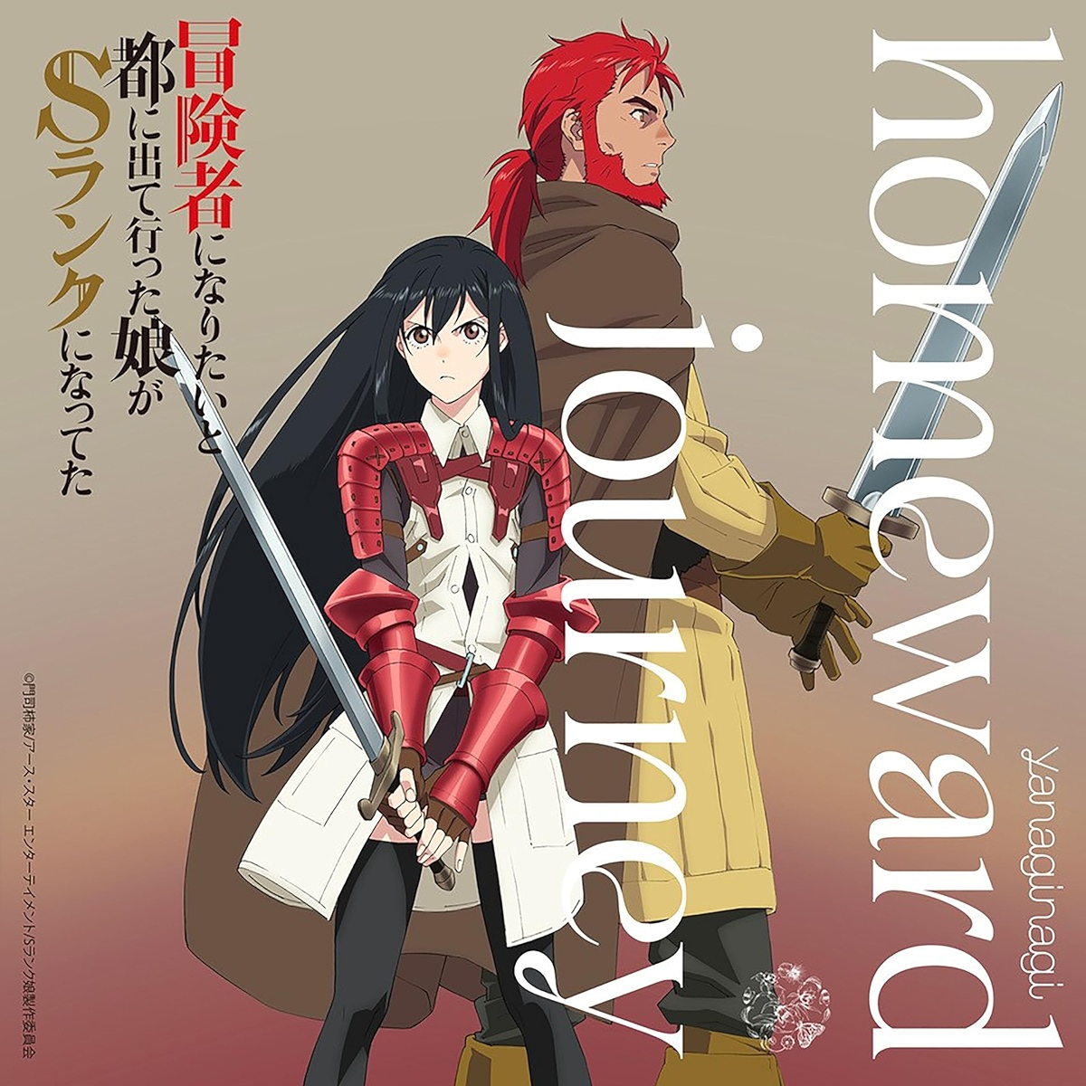 Yanaginagi - homeward journey [Ending Boukensha ni Naritai to Miyako ni Deteitta Musume ga S-Rank ni Natteta].mp3
