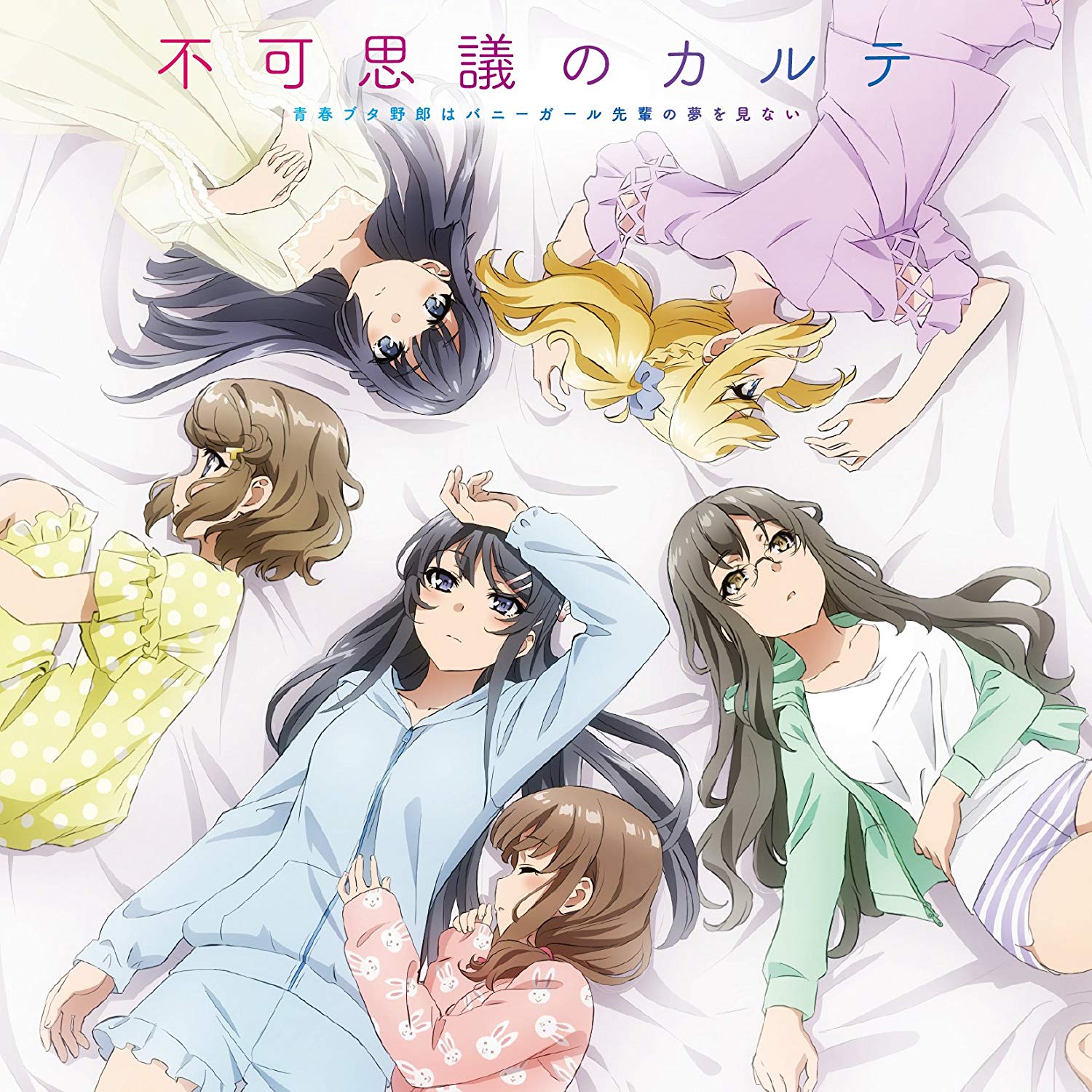 Mai Sakurajima (CV: Asami Seto), Tomoe Koga (CV: Nao Touyama), Rio Futaba (CV: Atsumi Tanezaki), Nodoka Toyohama (CV: Maaya Uchida), Kaede Azusawara (CV: Yurika Kubo), Shouko Makinohara (CV: Inori Minase) Fukashigi no Carte [.mp3