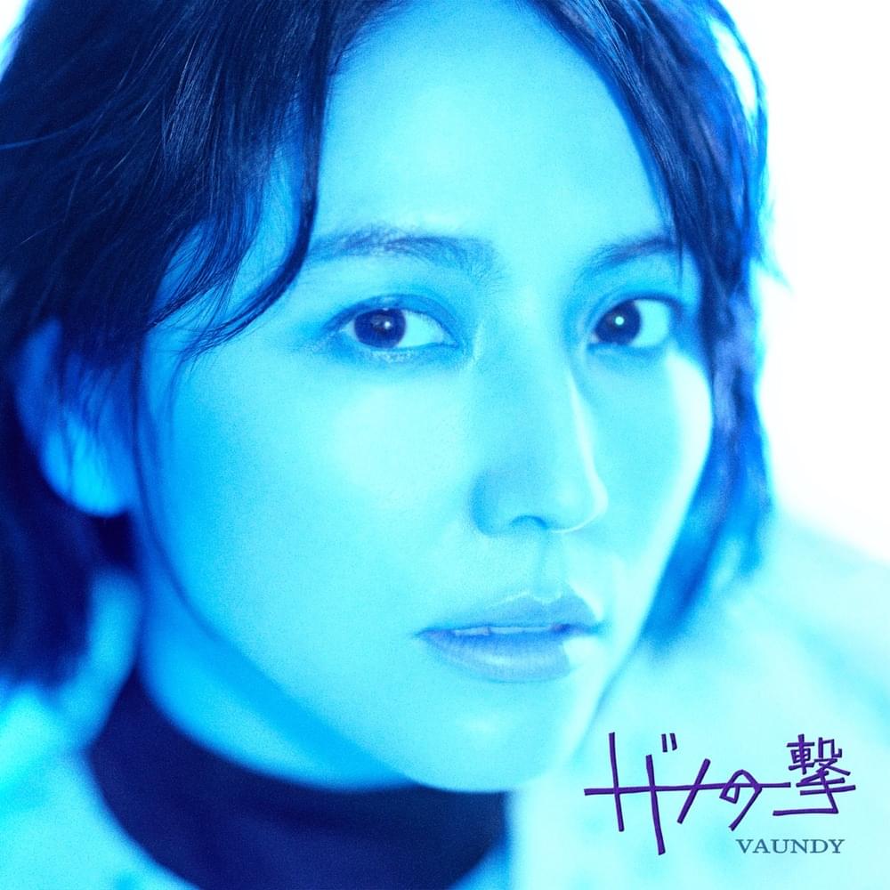 Vaundy - Todome no Ichigeki feat. Cory Wong [Ending Spy x Family Season 2].mp3