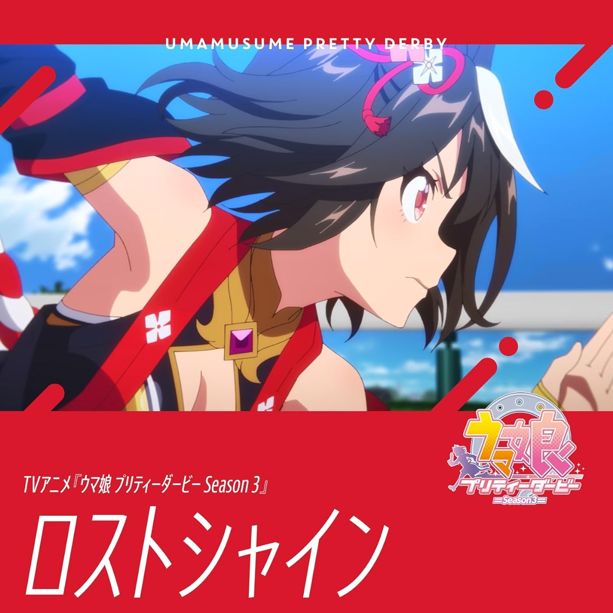 Kitasan Black (CV: Hinaki Yano) - Lost Shine [Ending Uma Musume: Pretty Derby 3rd Season].mp3