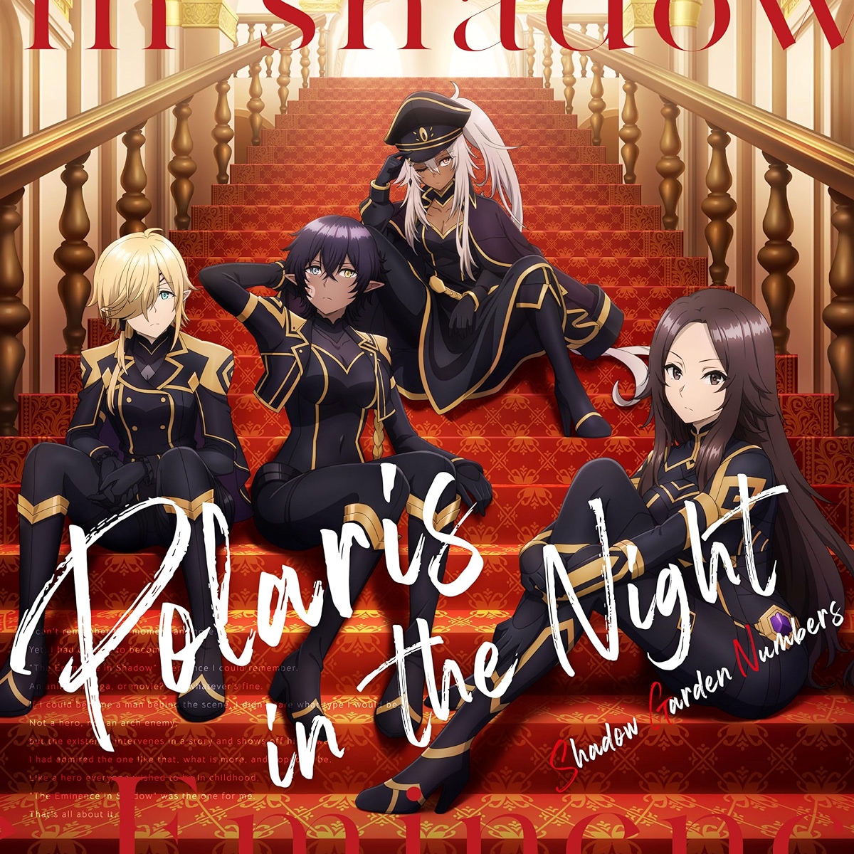 Lambda (CV: Ikumi Hasegawa) - Polaris in the Night [Ending Kage no Jitsuryokusha ni Naritakute! 2nd Season].mp3