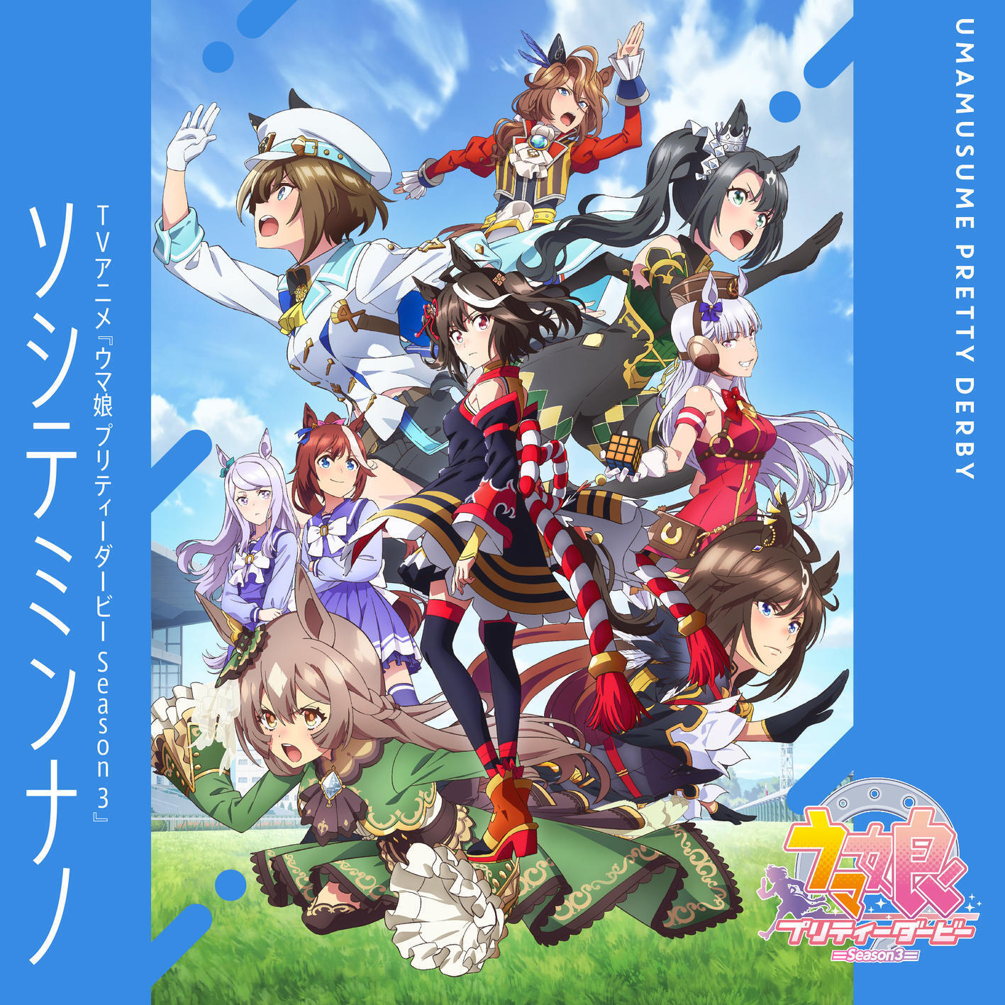 Kitasan Black (CV: Hinaki Yano), Satono Diamond (CV: Hina Tachibana), Satono Crown (CV: Sayumi Suzushiro), Cheval Grand (CV: Yuuko Natsuyoshi), Sounds Of Earth (CV: MAKIKO), Duramente (CV: Akina) - Soshite Minna no [Opening U.mp3