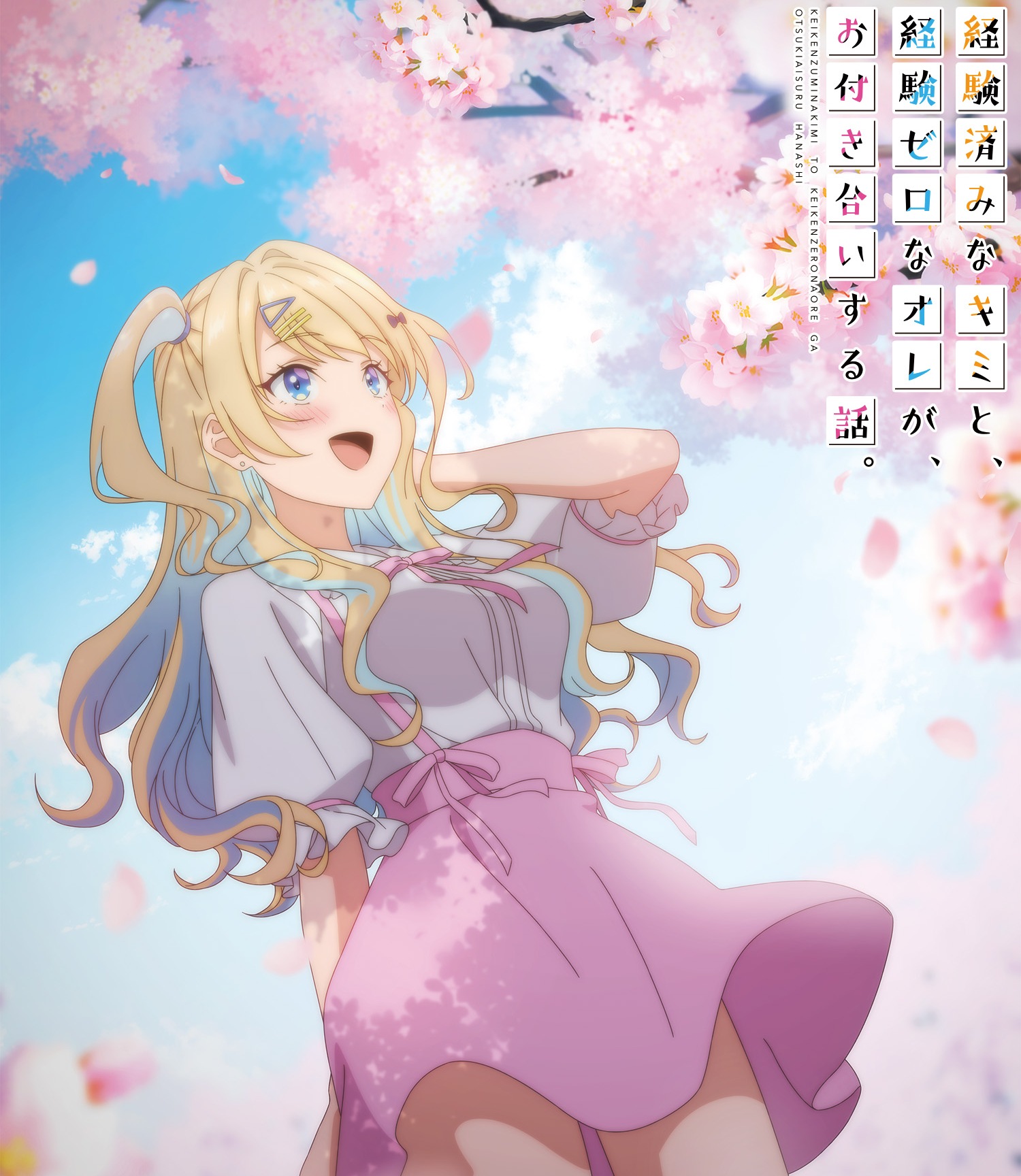 AliA - Ai kotoba [Ending Keikenzumi na Kimi to, Keiken Zero na Ore ga, Otsukiai suru Hanashi.].mp3