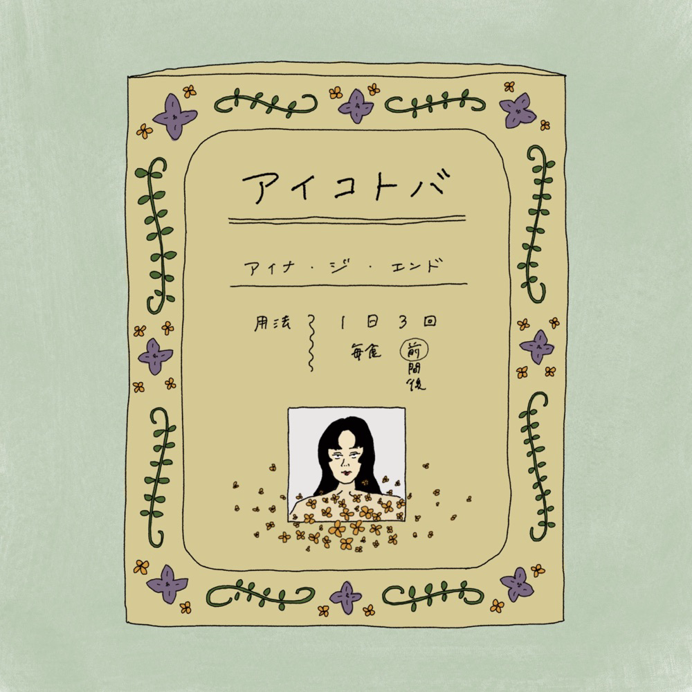 AiNA THE END - Ai Kotoba [Ending Kusuriya no Hitorigoto].mp3