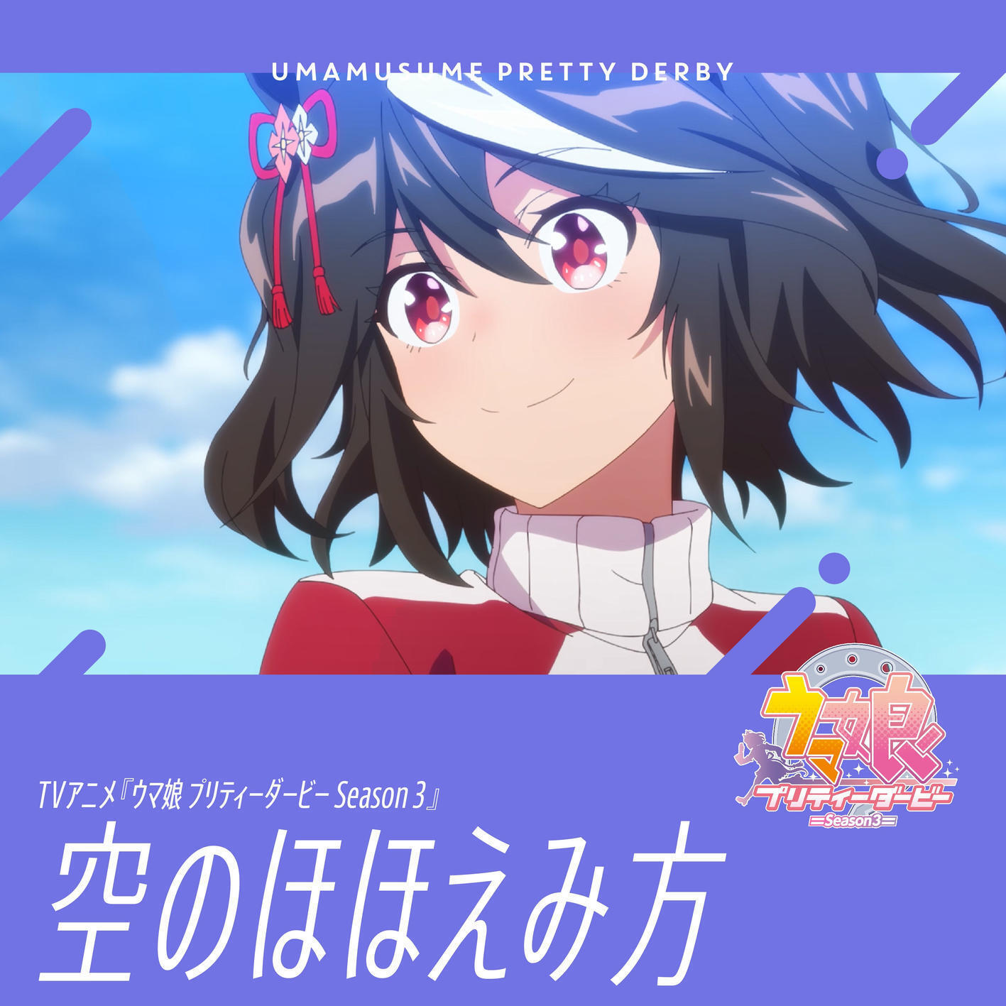 Kitasan Black (CV: Hinaki Yano) - How the Sky Smiles [Ending EP4 Uma Musume: Pretty Derby 3rd Season].mp3