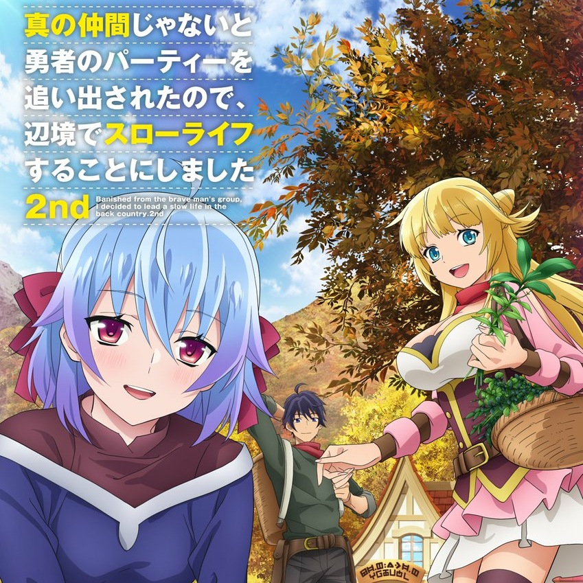 JYOCHO - Michibiki, Sasagete [Ending Shin no Nakama ja Nai to Yuusha no Party wo Oidasareta node, Henkyou de Slow Life suru Koto ni Shimashita 2nd Season].mp3