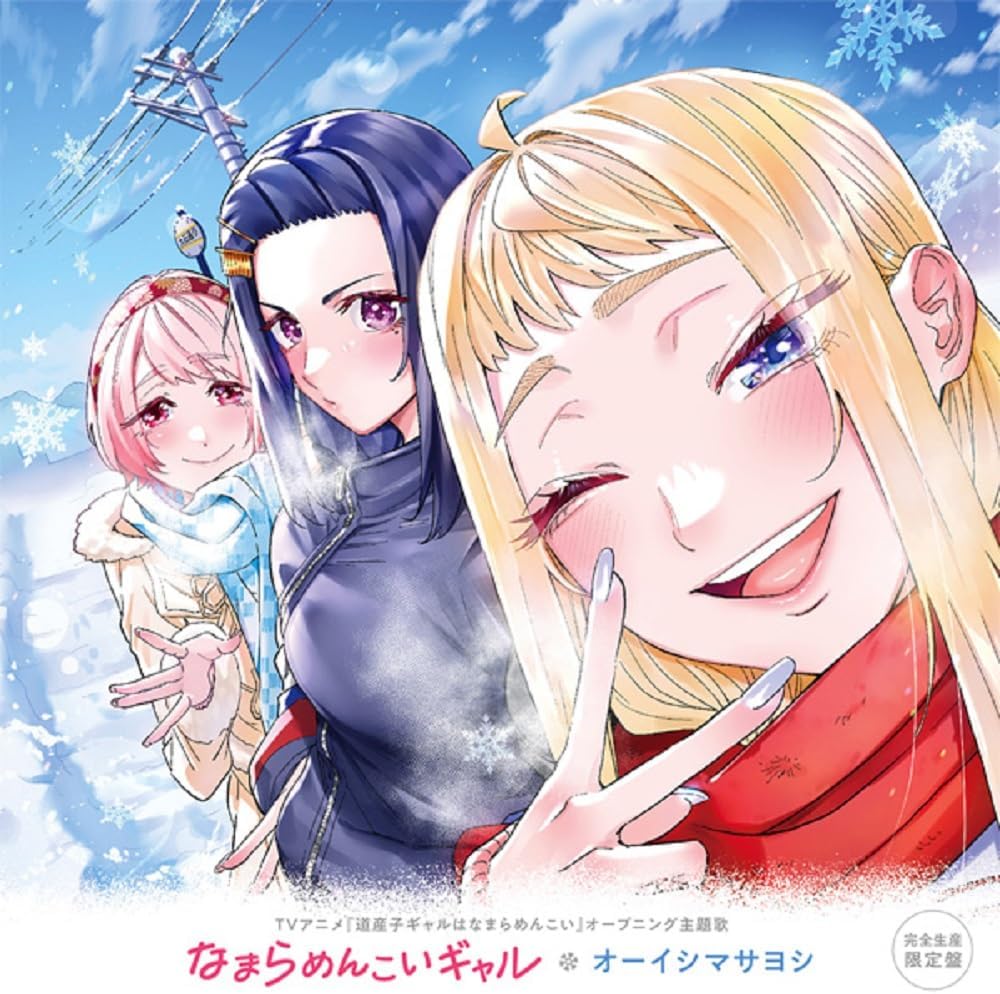 Masayoshi Ooishi - Namara Menkoi Gal [Opening Dosanko Gal wa Namara Menkoi].mp3