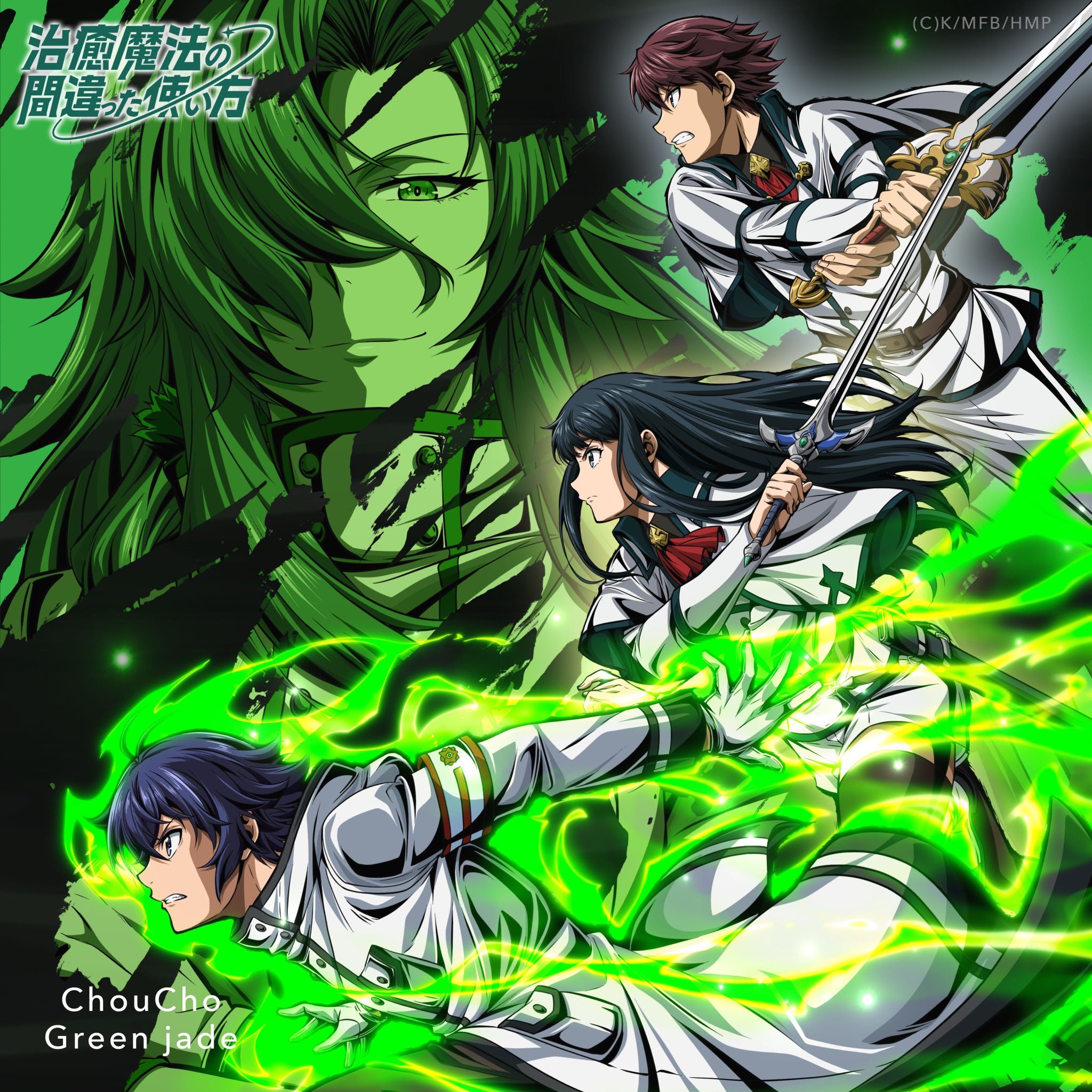 ChouCho - Green jade [Ending Chiyu Mahou no Machigatta Tsukaikata].mp3