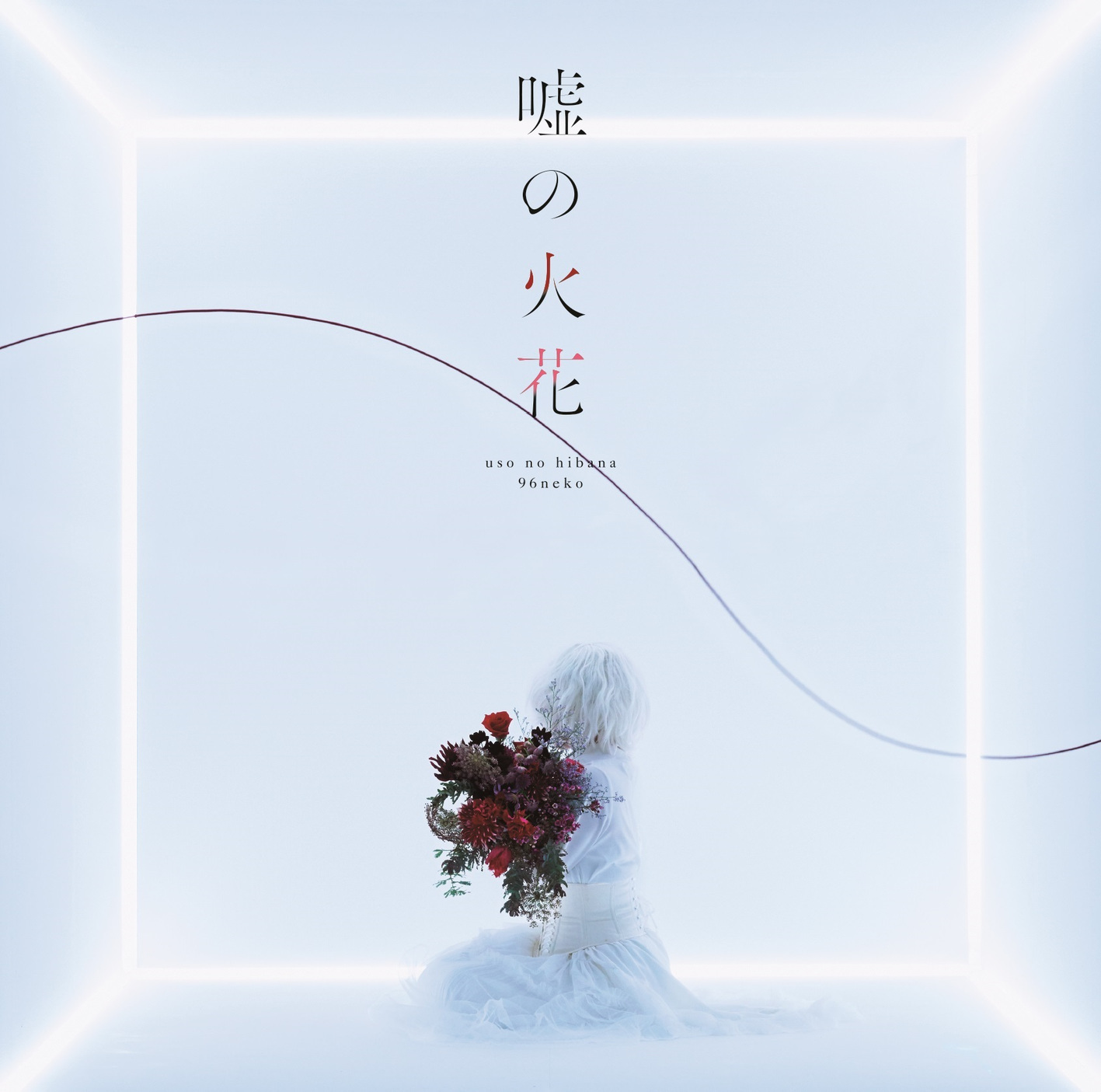 96neko Uso no Hibana [Opening Kuzu no Honkai].mp3