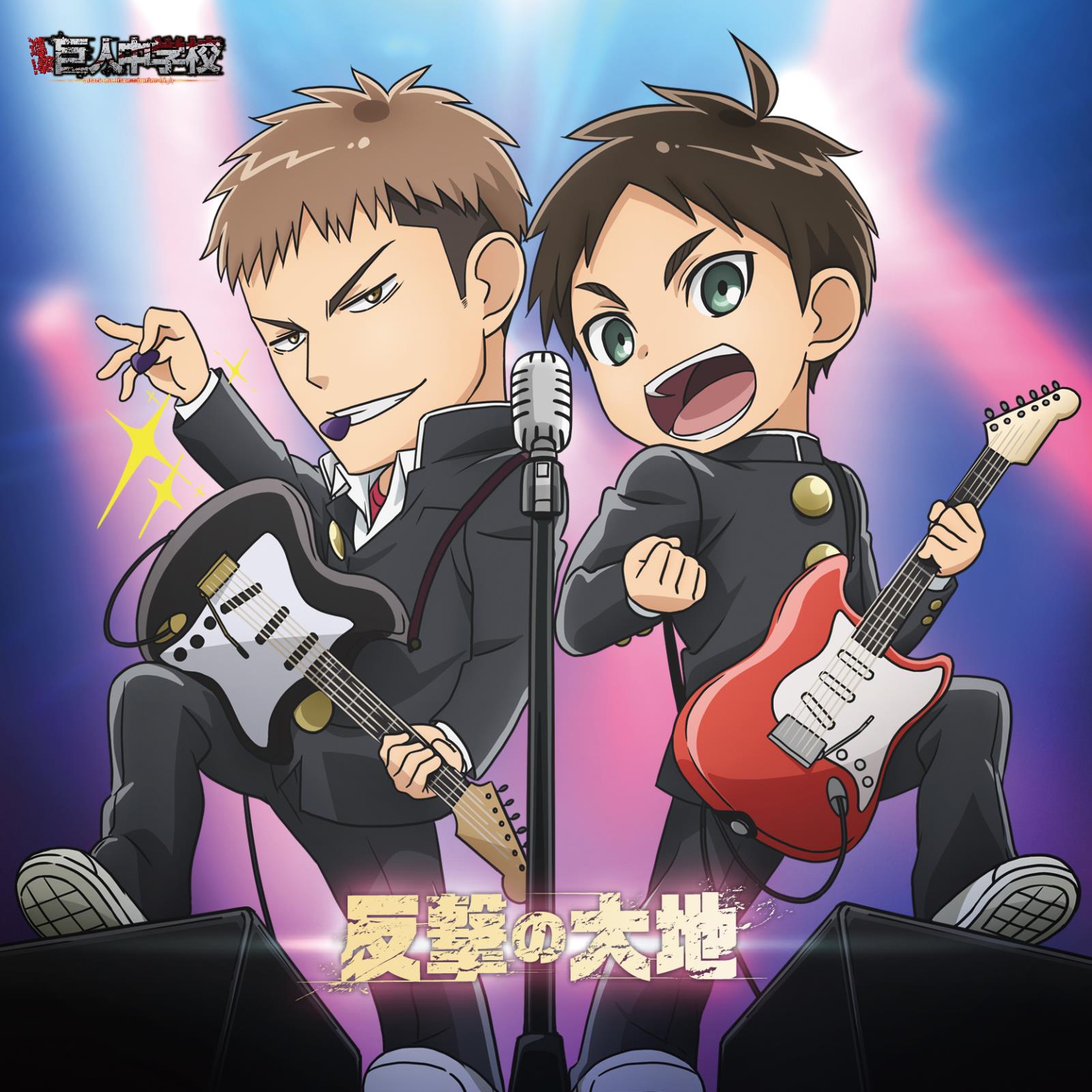 Eren Yeager (CV: Yuuki Kaji), Jean Kirstein (CV: Kishou Taniyama), Mikasa Ackerman (CV: Yui Ishikawa) Hangeki no Daichi [Ending Shingeki! Kyojin Chuugakkou].mp3