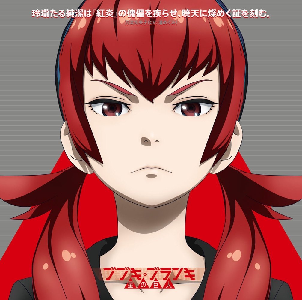 Reoko Banryuu (CV: Megumi Han) Reirou taru Junketsu wa 'Kouen' no Kairai o Hayarase, Gyouten ni Kirameku Akashi o Kizamu. [Opening Bubuki Buranki: Hoshi no Kyojin].mp3