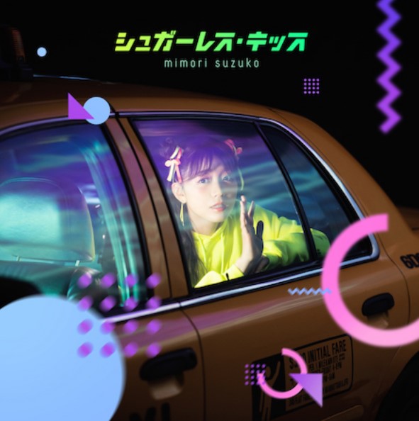 Suzuko Mimori Sugarless Kiss [Ending Odd Taxi].mp3
