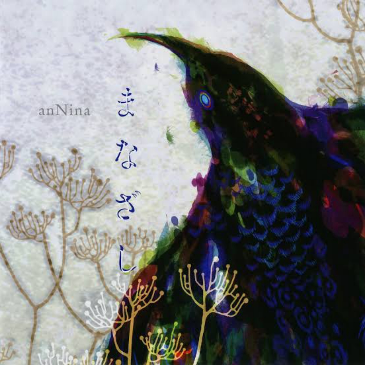 anNina Manazashi [Ending Higurashi no Naku Koro ni Rei].mp3