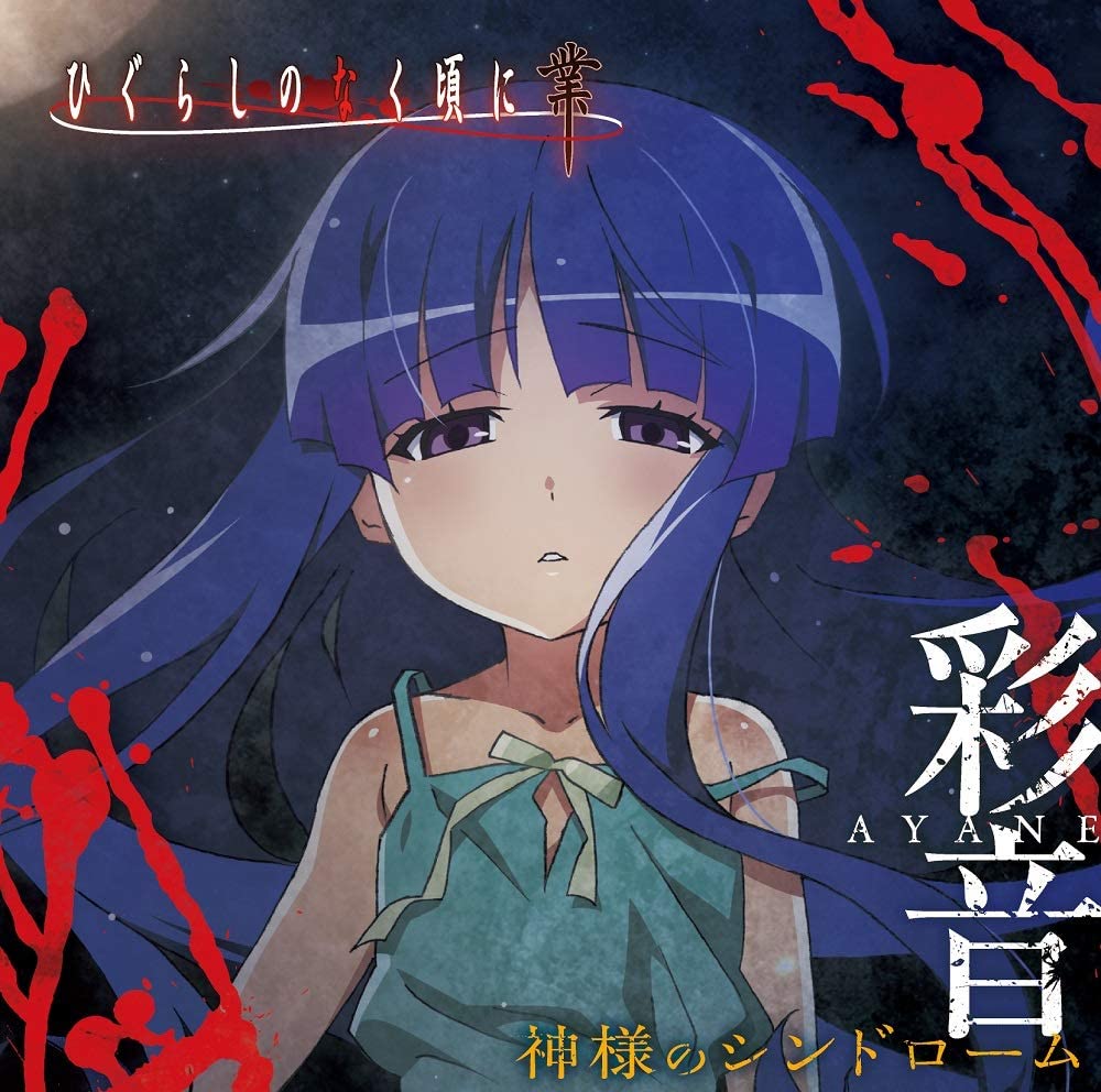 Ayane Kamisama no Syndrome [Ending Higurashi no Naku Koro ni Gou].mp3