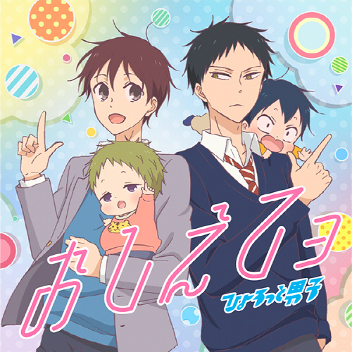 Hyorotto Danshi - Oshiete yo.mp3