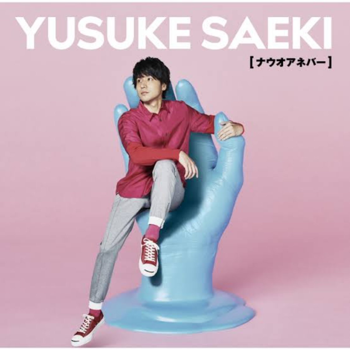 YouthK Saeki Now or Never [Ending Yowamushi Pedal: New Generation].mp3