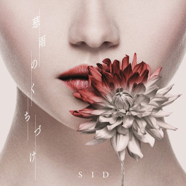 SID Jiyuu no Kuchizuke [Opening Tian Guan Ci Fu].mp3